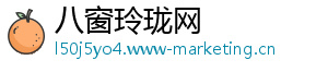 八窗玲珑网_分享热门信息